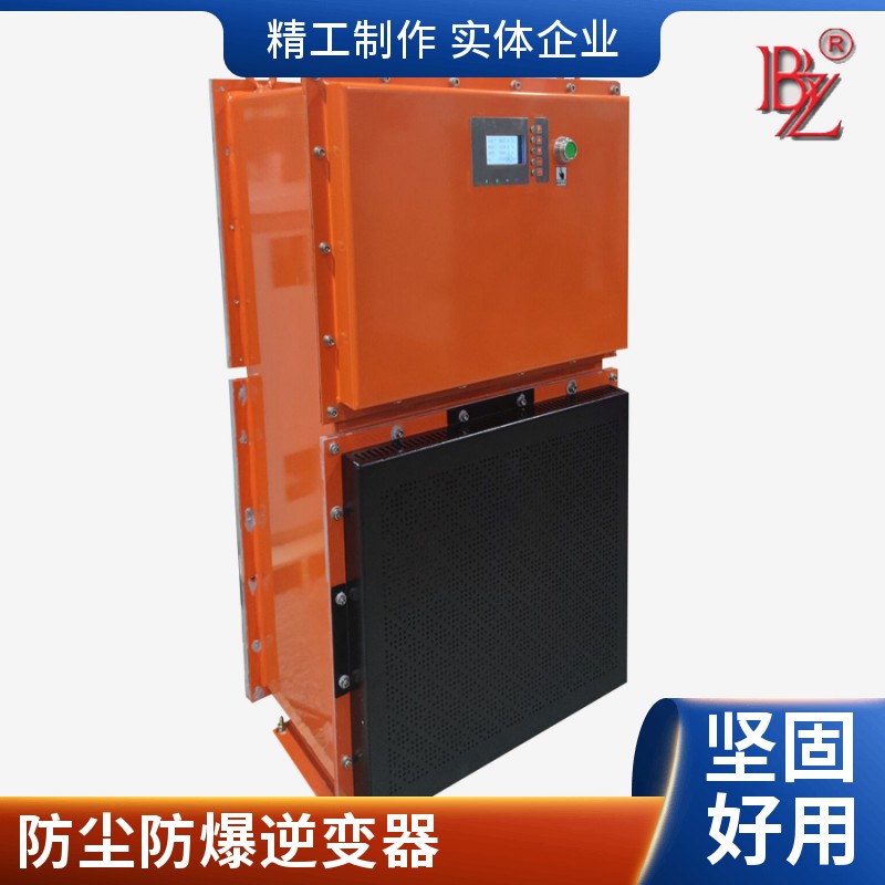 1698823481515174.jpg 防塵防爆逆變器 (1).jpg