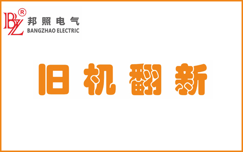 2010年的老款機器改造